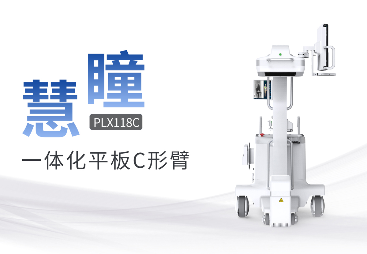 什么是移動式平板C形臂？有什么優勢