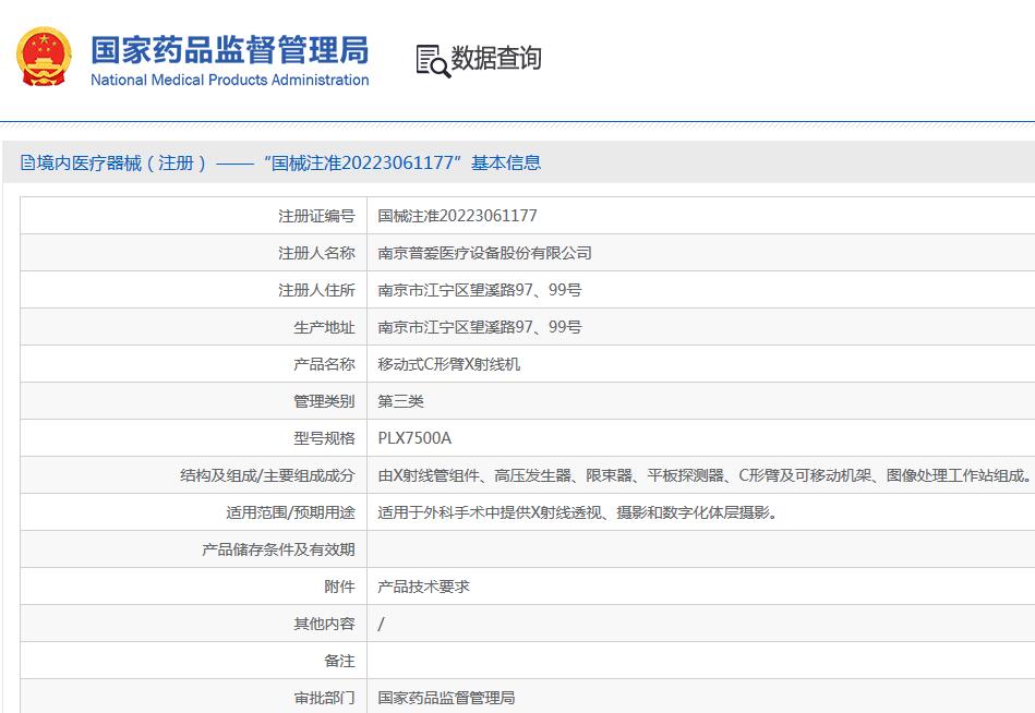 普愛醫(yī)療